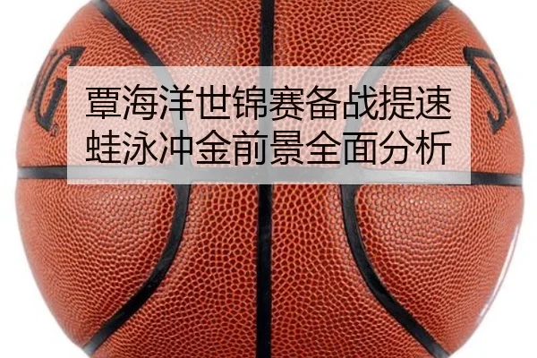 覃海洋世锦赛备战提速 蛙泳冲金前景全面分析 - www.jiuyou..comapp