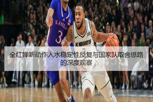 全红婵新动作入水稳定性反复与国家队取舍思路的深度观察 - www.jiuyou..comapp
